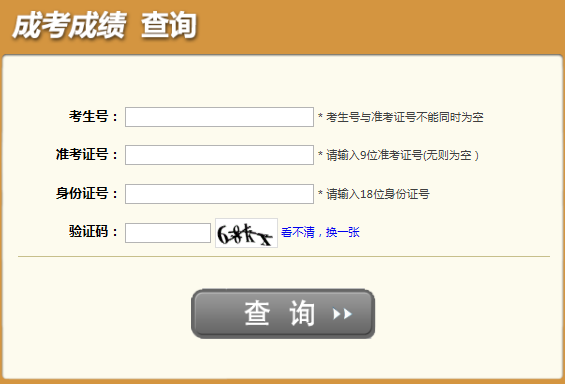 2025年四川省广安市成考成绩查询时间：11月13日起