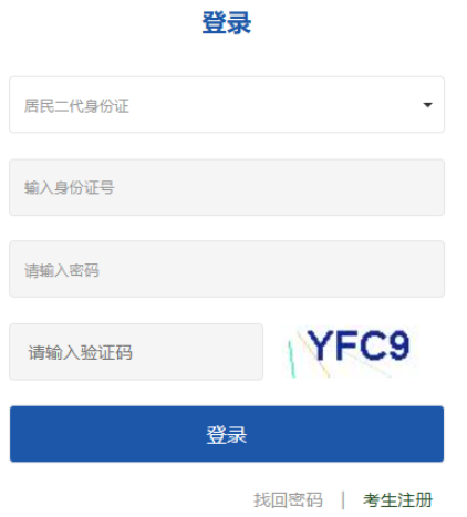 2025年云南省成人高考征集志愿填报时间：12月16日起