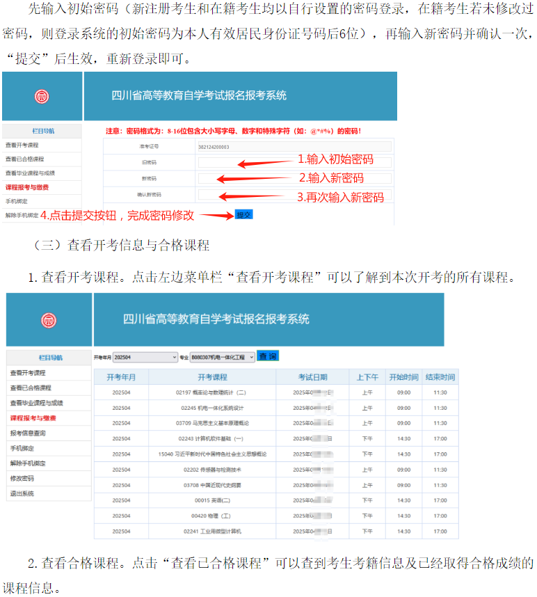 四川省188金宝搏beat官网登录
自学考试新生注册及课程报考系统操作指南 四川省188金宝搏beat官网登录
自学考试新生注册及课程报考系统操作指南