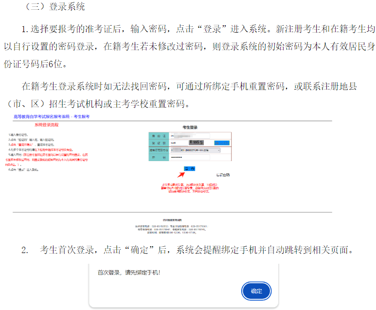 四川省188金宝搏beat官网登录
自学考试新生注册及课程报考系统操作指南 四川省188金宝搏beat官网登录
自学考试新生注册及课程报考系统操作指南