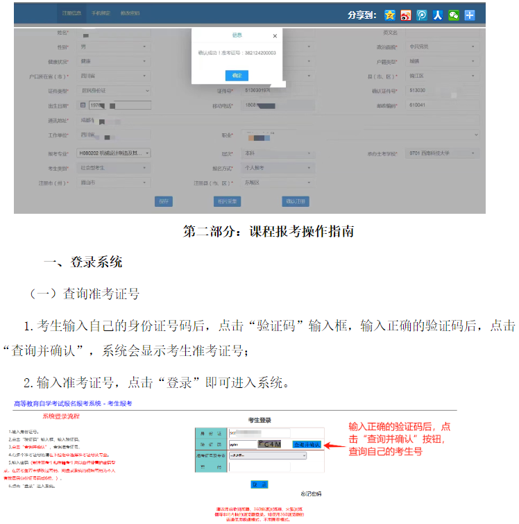 四川省188金宝搏beat官网登录
自学考试新生注册及课程报考系统操作指南 四川省188金宝搏beat官网登录
自学考试新生注册及课程报考系统操作指南