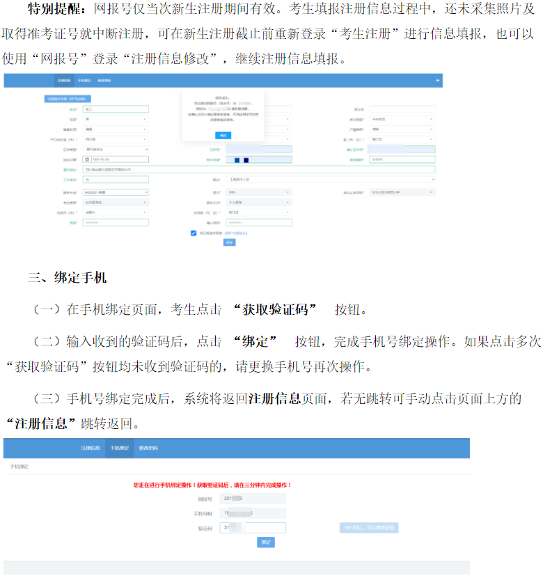 四川省188金宝搏beat官网登录
自学考试新生注册及课程报考系统操作指南 四川省188金宝搏beat官网登录
自学考试新生注册及课程报考系统操作指南