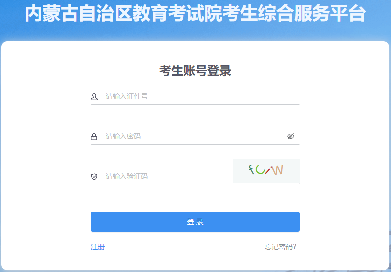 2025年4月内蒙古自考准考证打印时间：4月7日起