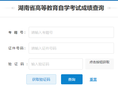 2025年4月​湖南省自考成绩查询时间：5月28日起