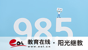 成都成人高考怎么查成绩？怎么填志愿？