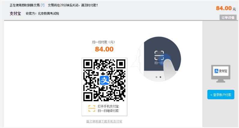 2025年北京市成人高考网上报名流程 2025年北京市成人高考网上报名流程