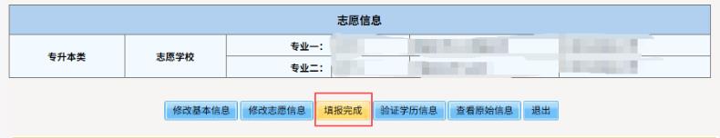 2025年北京市成人高考网上报名流程 2025年北京市成人高考网上报名流程