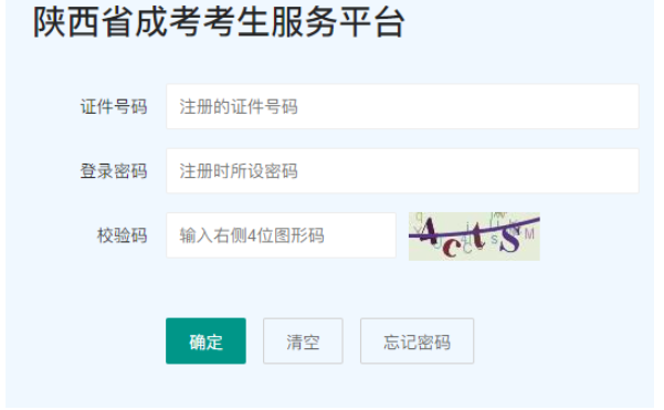 ​2025年陕西省成人高考第一次志愿填报时间：9月4日至9月8日