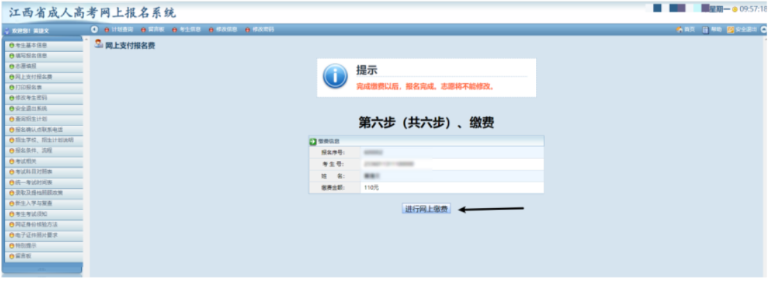 2025年江西省成人高考网上报名流程演示