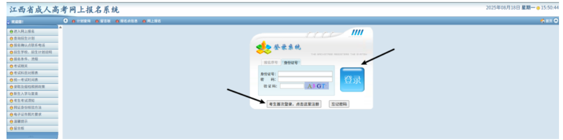 2025年江西省成人高考网上报名流程演示