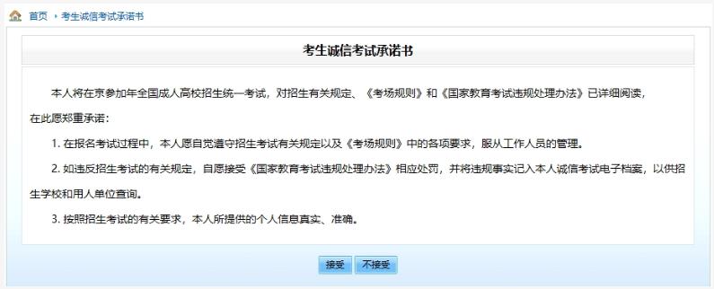 2025年北京市成人高考网上报名流程 2025年北京市成人高考网上报名流程