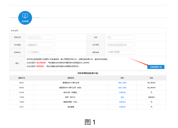 江苏省2025年下半年188金宝搏beat官网登录自学考试课程免考申请通告
