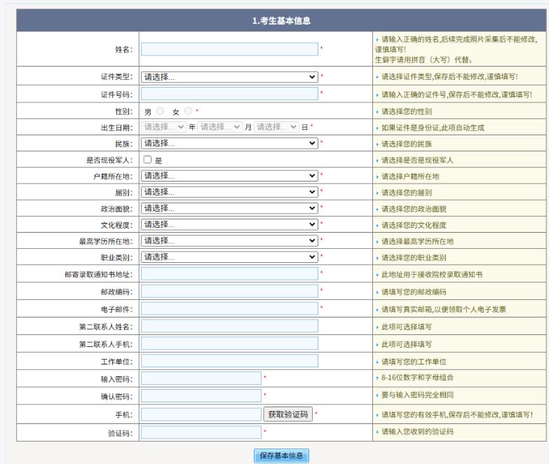 2025年北京市成人高考网上报名流程 2025年北京市成人高考网上报名流程