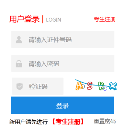 2025年河北省成考报名时间：8月25日9时至9月2日16时