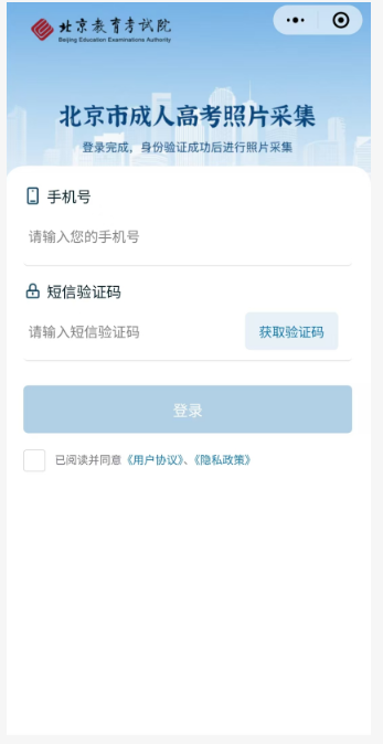 2025年北京市成人高考照片采集流程 2025年北京市成人高考照片采集流程