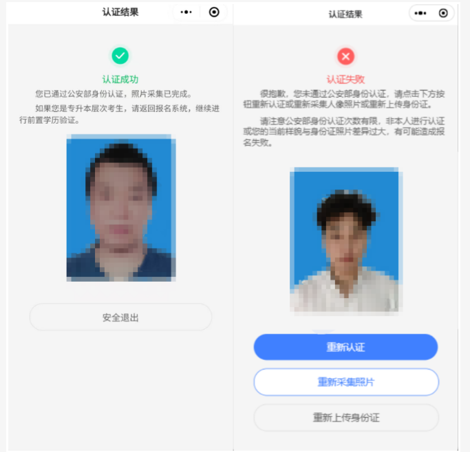 2025年北京市成人高考照片采集流程 2025年北京市成人高考照片采集流程