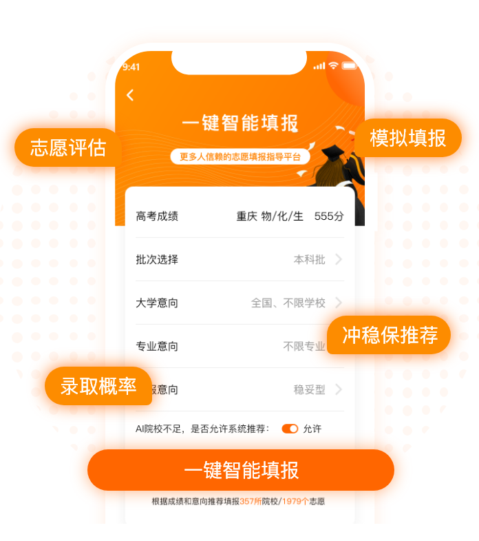 方便快捷志愿填报APP