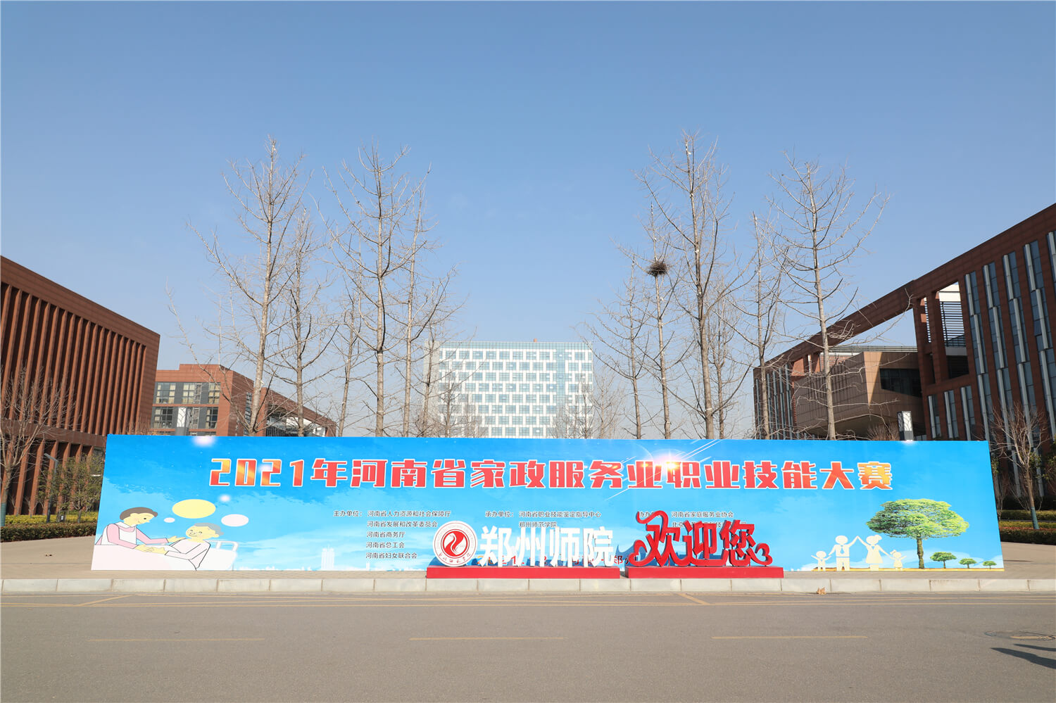 2021年河南省家政服务业职业技能大赛在郑州师范学院拉开帷幕