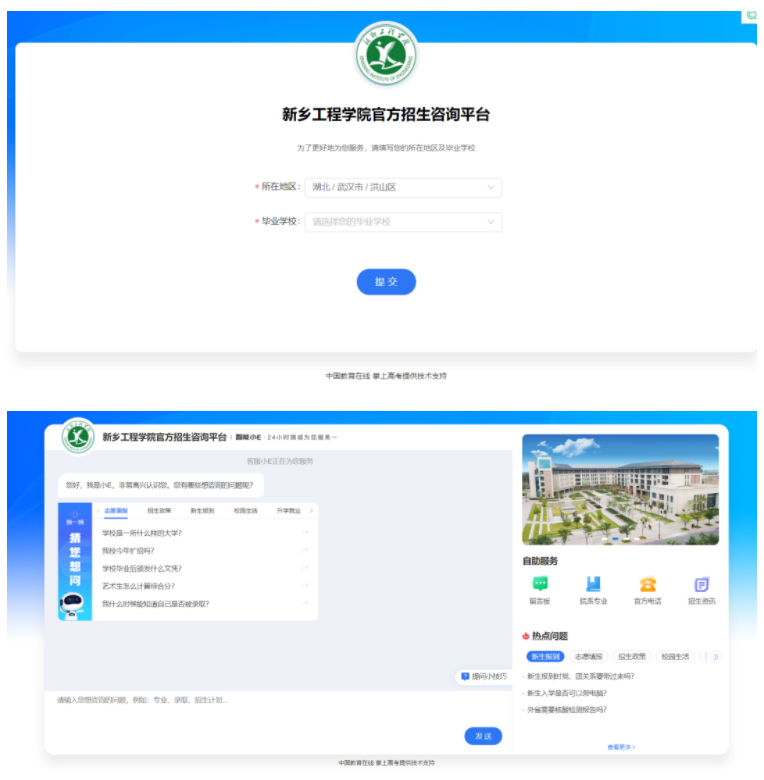 新乡工程学院2
