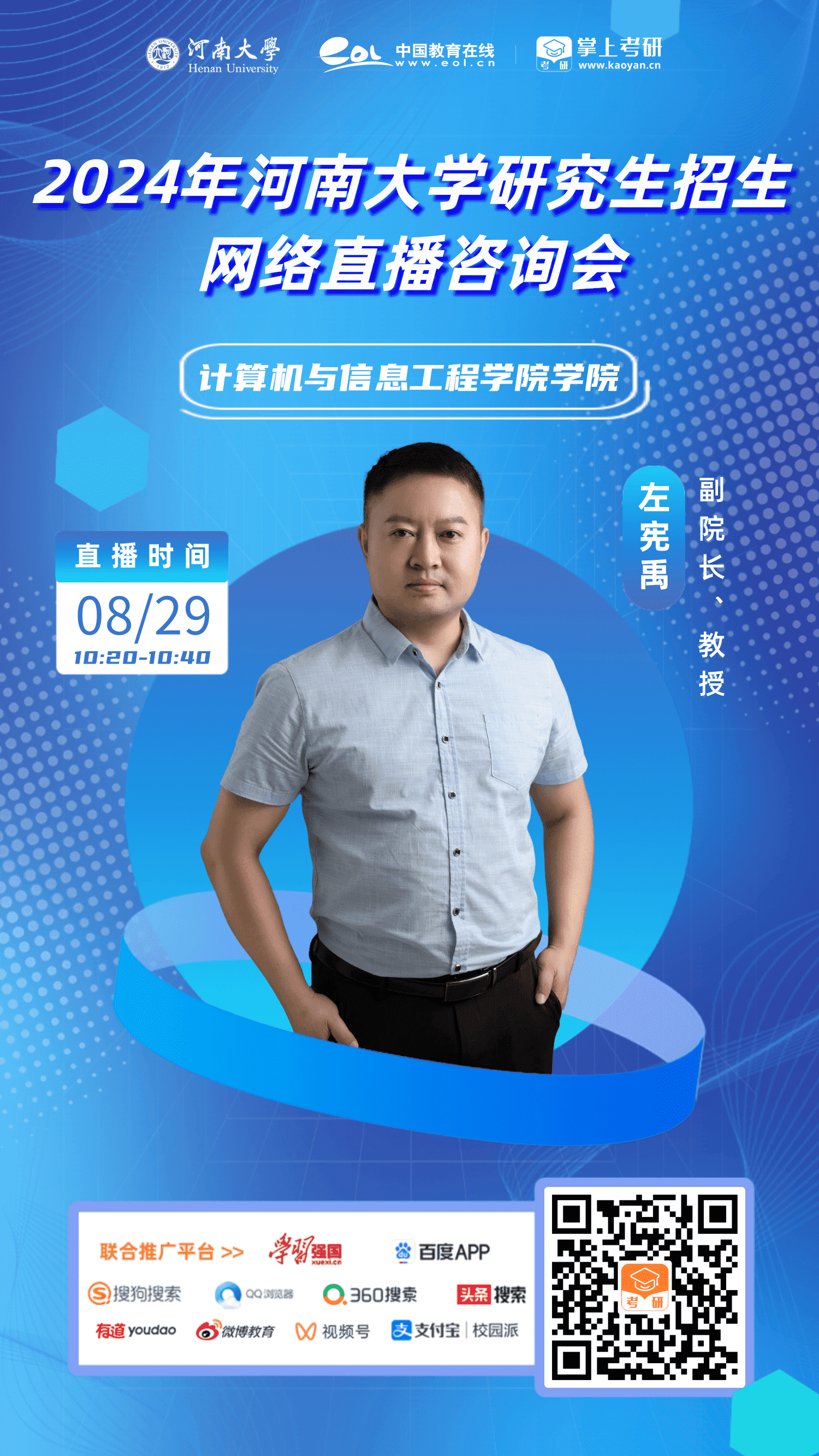 14.河南大学-研招直播-计算机与信息工程学院14.河南大学-研招直播-计算机与信息工程学院