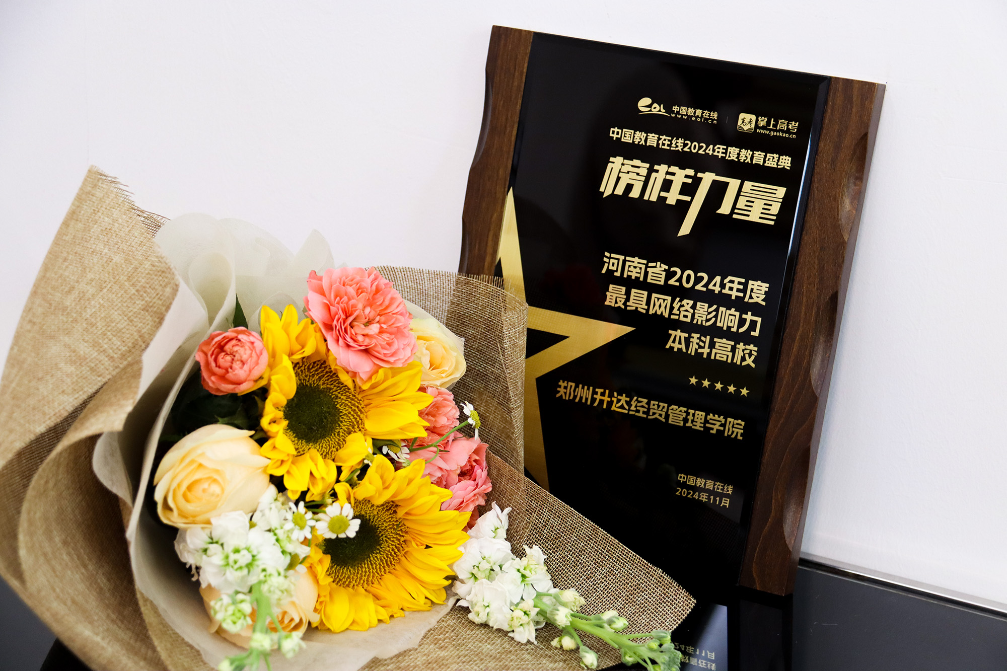 郑州升达经贸管理学院