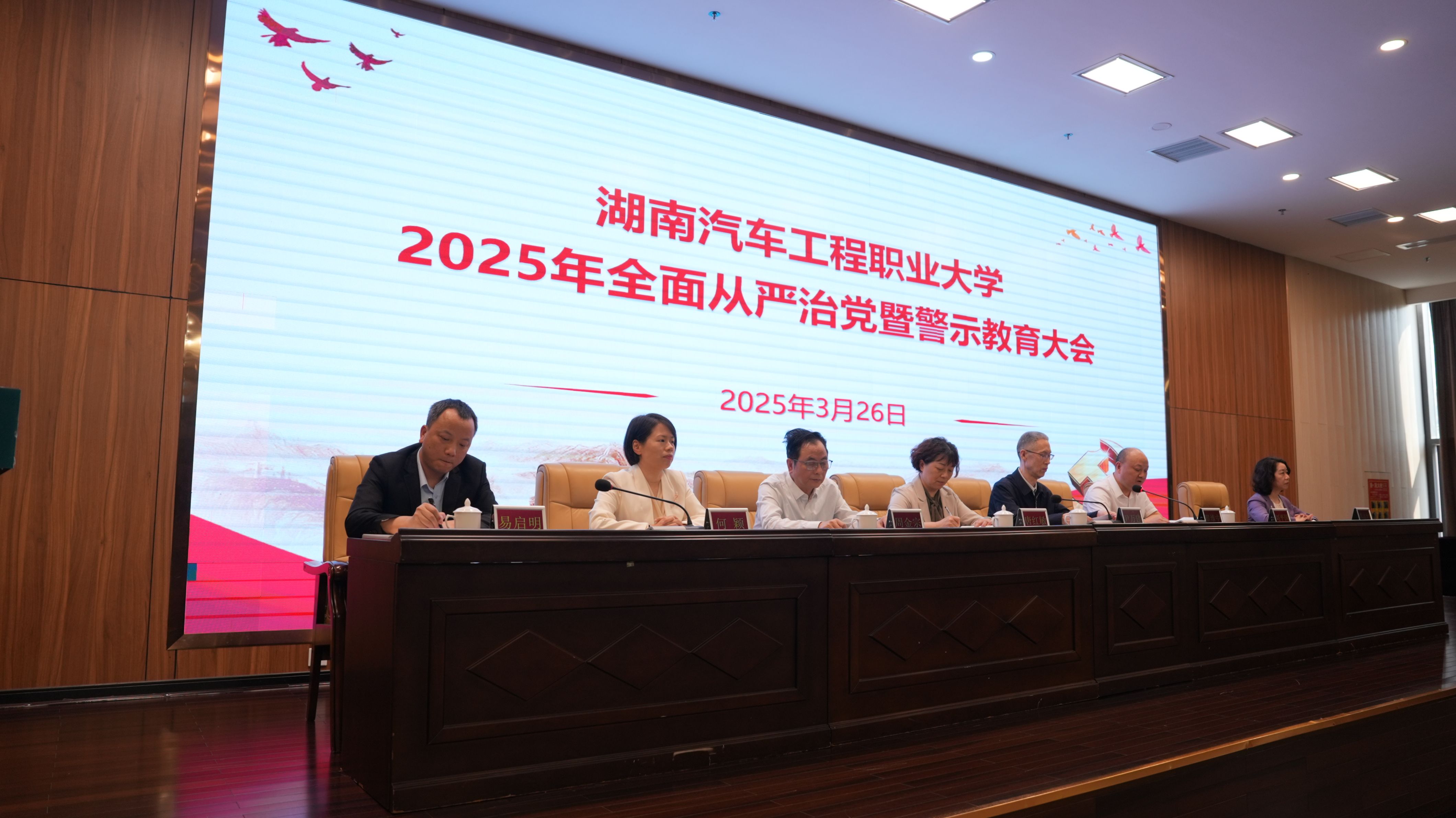 1.学校召开2025年全面从严治党暨警示教育大会