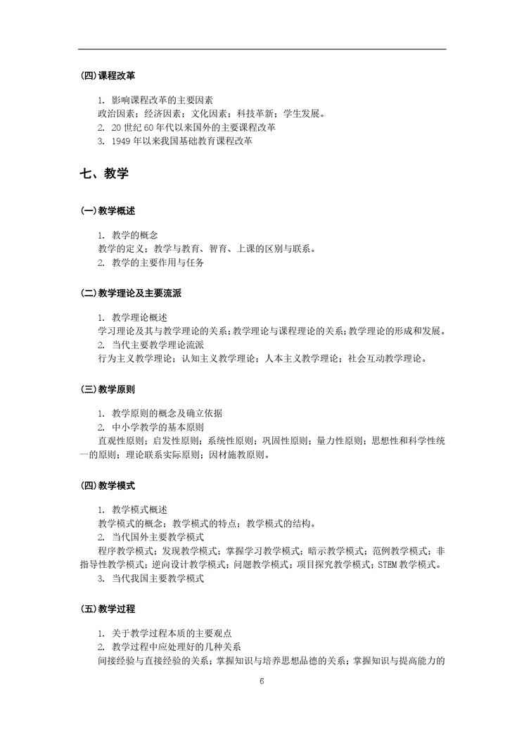 《教育综合考试大纲》_page-0007_2