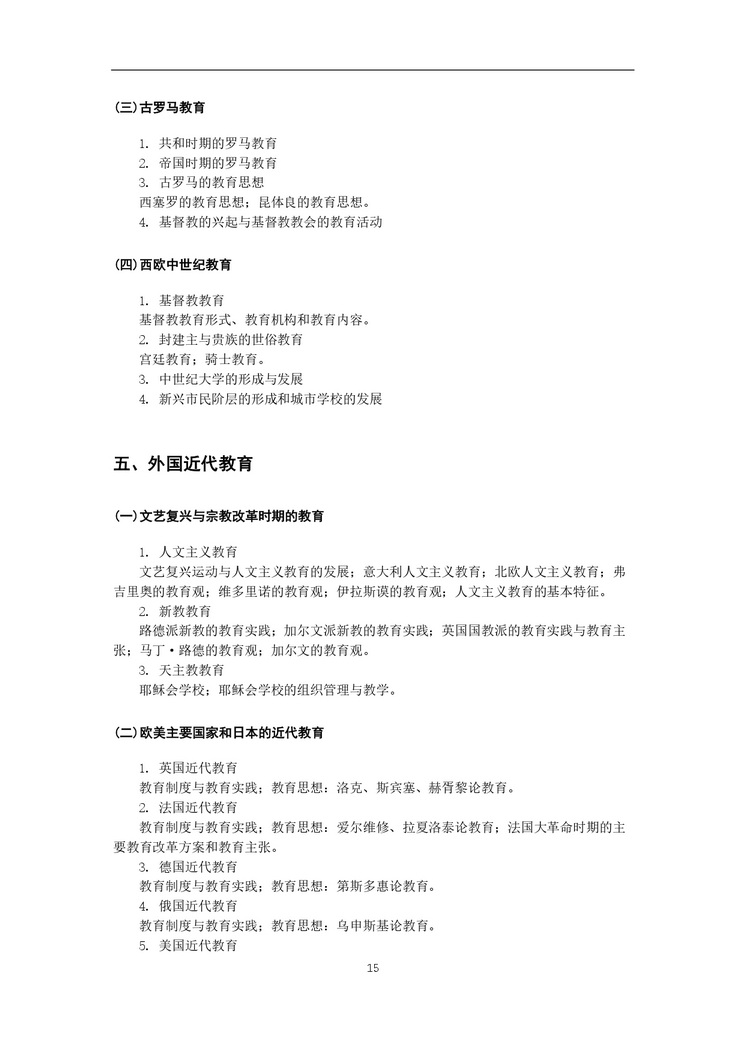 《教育综合考试大纲》_page-0016_2