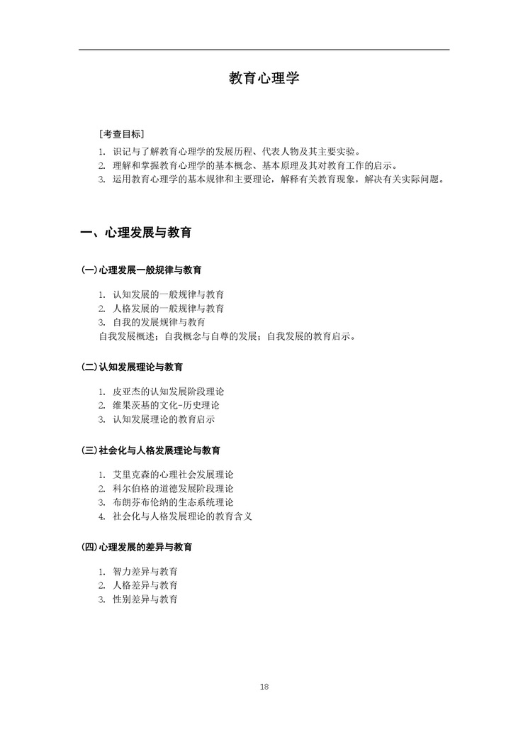 《教育综合考试大纲》_page-0019_2