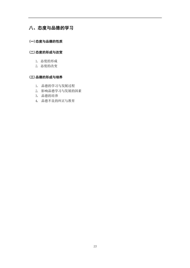 《教育综合考试大纲》_page-0024_2