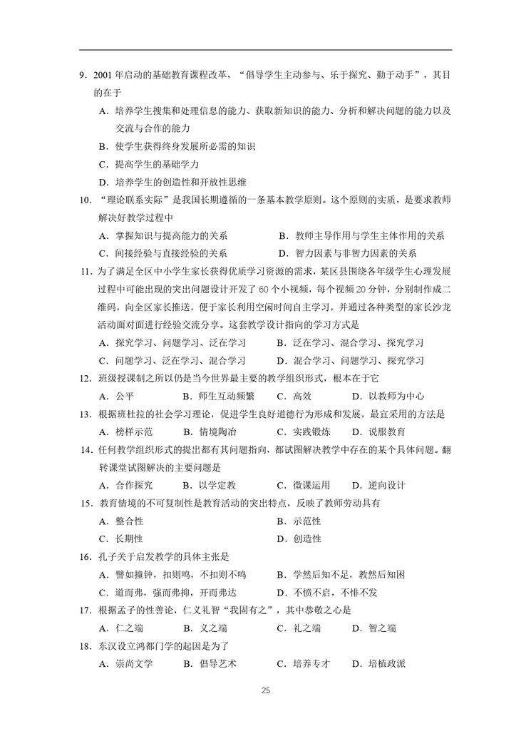 《教育综合考试大纲》_page-0026_2