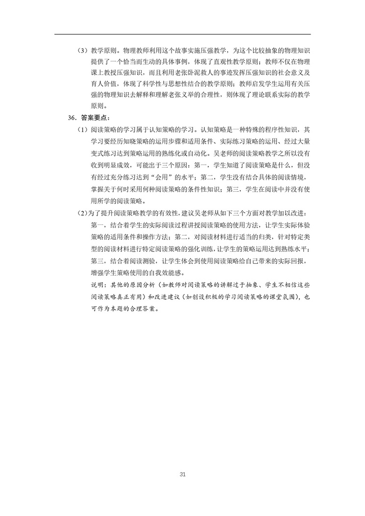 《教育综合考试大纲》_page-0032_2