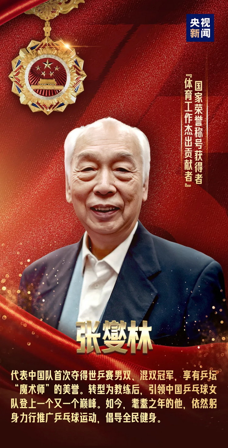 20240929_112019_014 国国家勋章和国家荣誉称号