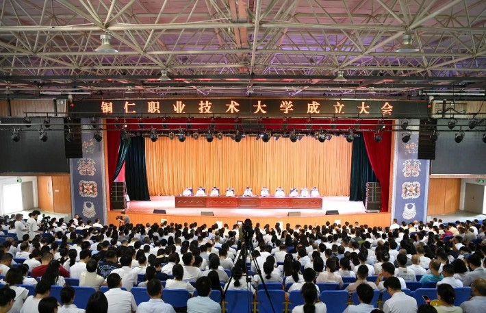 铜仁职业技术大学 铜仁职业技术大学