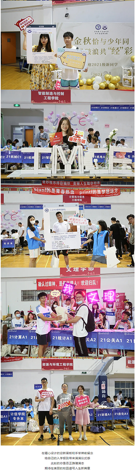 菁菁校园迎莘莘学子,2021级萌新来啦!_03