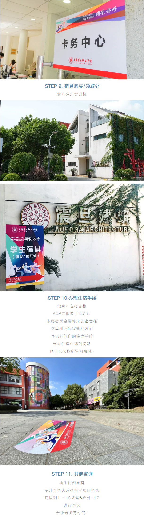 你等秋风-震旦等你_-沉浸式体验新生报道流程_04