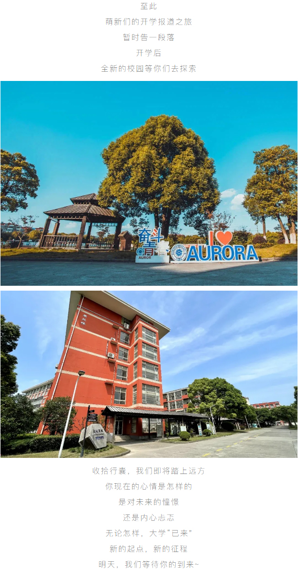 你等秋风-震旦等你_-沉浸式体验新生报道流程_06