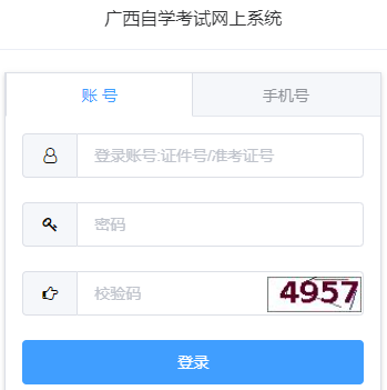 2025年10月广西自考报名官网