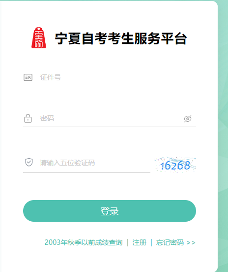 2025年10月宁夏自考报名官网