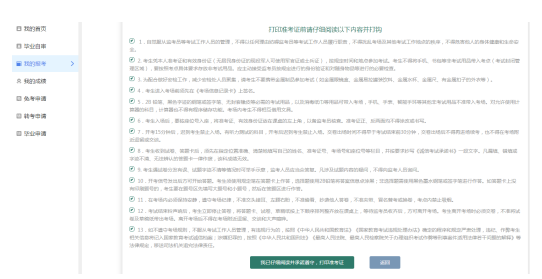 天津招考资讯网：自考生请注意！2025年下半年自学考试准考证10月14日起可打印，点进来看详细流程