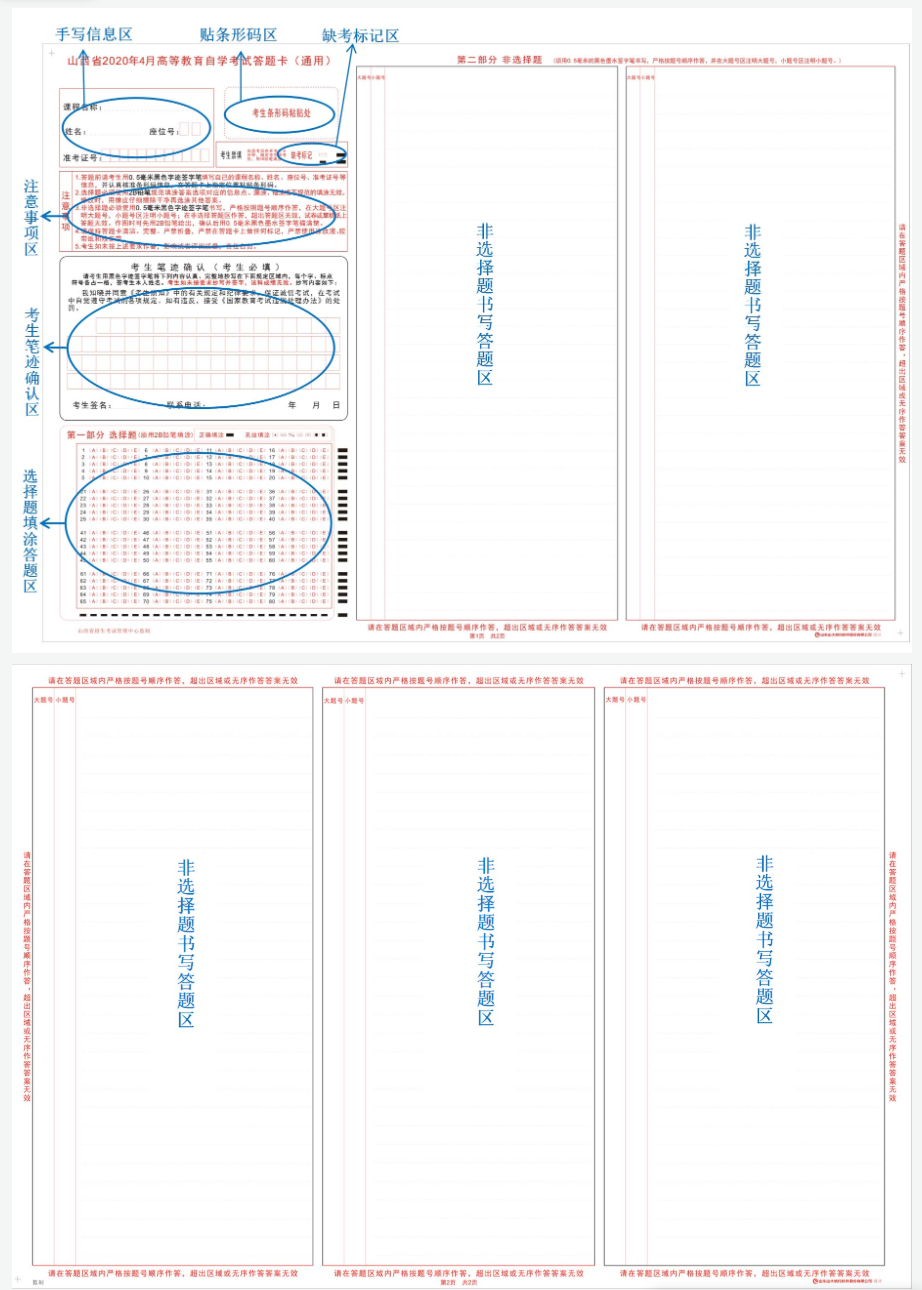 山西招生考试网：188金宝搏beat官网登录自学考试考生答题注意事项
