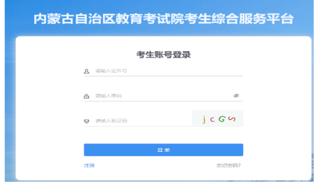 2025年4月内蒙古自考准考证打印时间:4月7日起 2025年4月内蒙古自考准考证打印时间:4月7日起