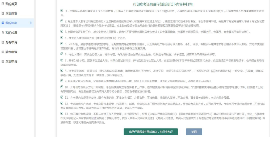 天津招考资讯网：2025年上半年自学考试准考证4月1日起可打印