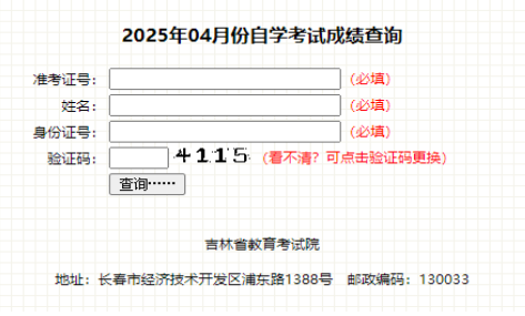 2025年4月吉林省自考成绩查询时间：5月19日起