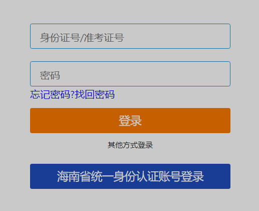 2025年10月海南省自考报名官网