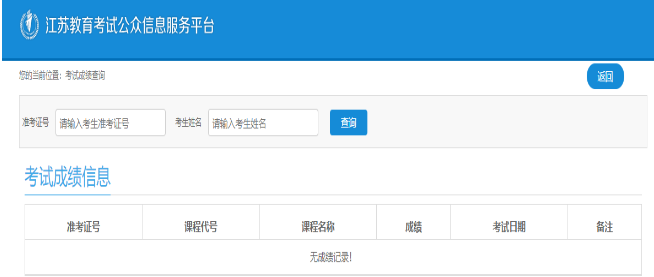 2025年10月江苏省自考成绩查询时间：11月20日起