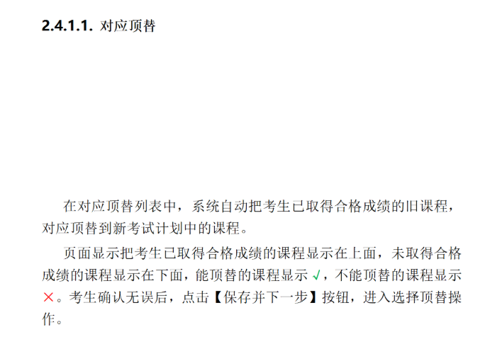 四川省188金宝搏beat官网登录自学考试新旧计划衔接 考生操作说明