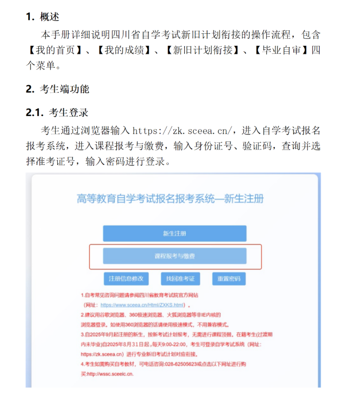 四川省188金宝搏beat官网登录自学考试新旧计划衔接 考生操作说明