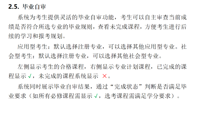 四川省188金宝搏beat官网登录自学考试新旧计划衔接 考生操作说明