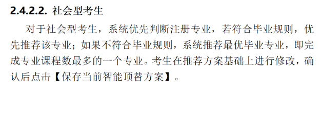 四川省188金宝搏beat官网登录自学考试新旧计划衔接 考生操作说明